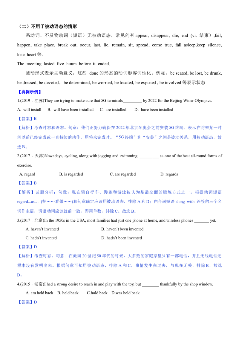 考向08时态和语态(原卷版)-备战2022年高考英语一轮复习考点微专题_03高考英语_新高考复习资料_2022年新高考资料_2022年新高考英语一轮复习_备战2022年高考英语一轮复习考点微专题8.7更新