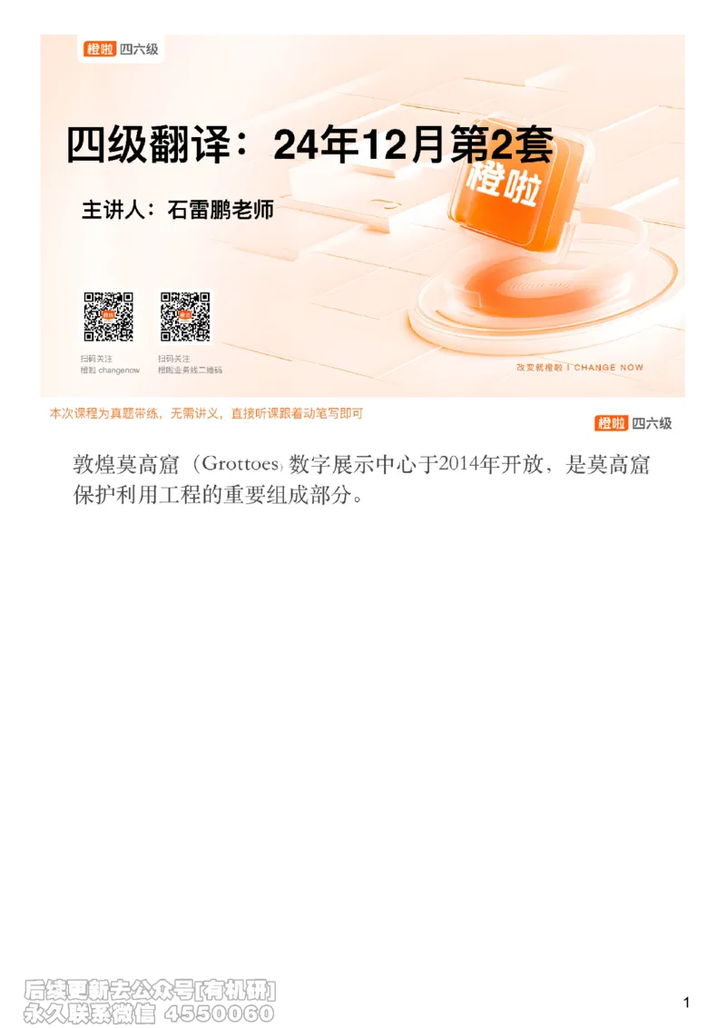 [18.2]--翻译24.12第二套._最新更新，视频都在这_2026、6月四级速转存易和谐_1、2025年6月四级_10.2026四级英语橙啦_{1}--课程_{18}--翻译真题精讲