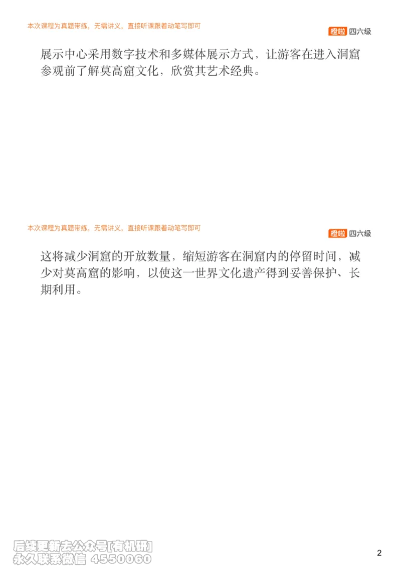 [18.2]--翻译24.12第二套._最新更新，视频都在这_2026、6月四级速转存易和谐_1、2025年6月四级_10.2026四级英语橙啦_{1}--课程_{18}--翻译真题精讲