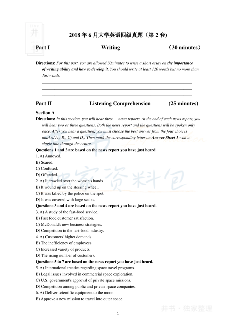 2018年6月大学英语四级考试真题卷2_最新更新，视频都在这_2026、6月四级速转存易和谐_四六级真题+资料包_四级真题_2018年6月CET4