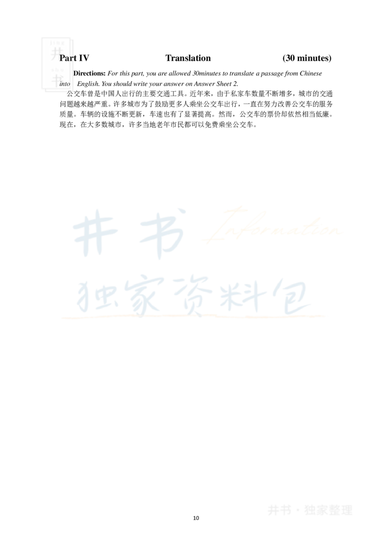 2018年6月大学英语四级考试真题卷2_最新更新，视频都在这_2026、6月四级速转存易和谐_四六级真题+资料包_四级真题_2018年6月CET4