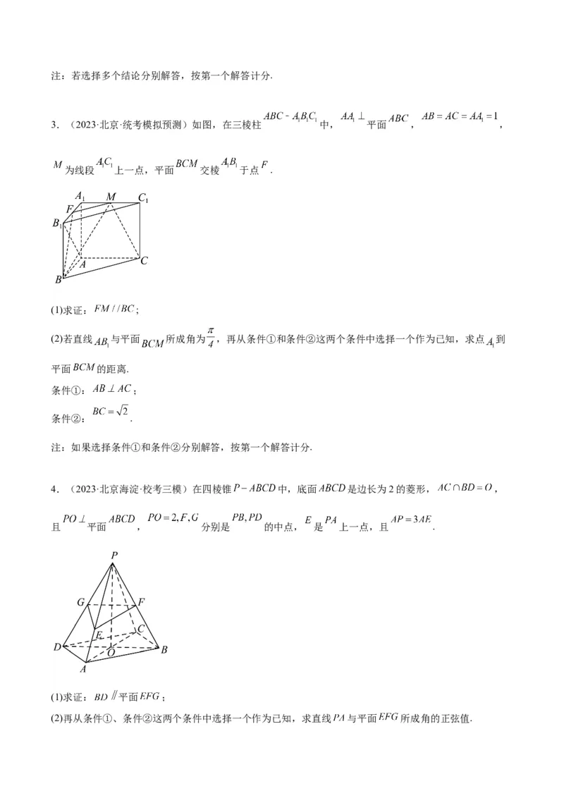 素养拓展29立体几何中的结构不良问题（原卷版）_02高考数学_新高考复习资料_2024年新高考资料_一轮复习资料_一轮复习讲义&mdash;素养拓展（精讲+精练）（新高考通用）