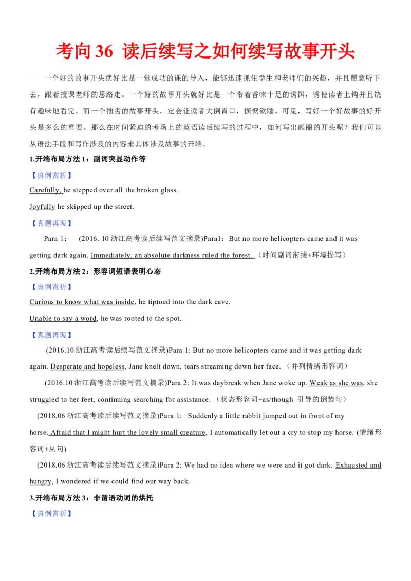 考向36读后续写之如何续写故事开头(解析版)-备战2022年高考英语一轮复习考点微专题_03高考英语_新高考复习资料_2022年新高考资料_2022年新高考英语一轮复习