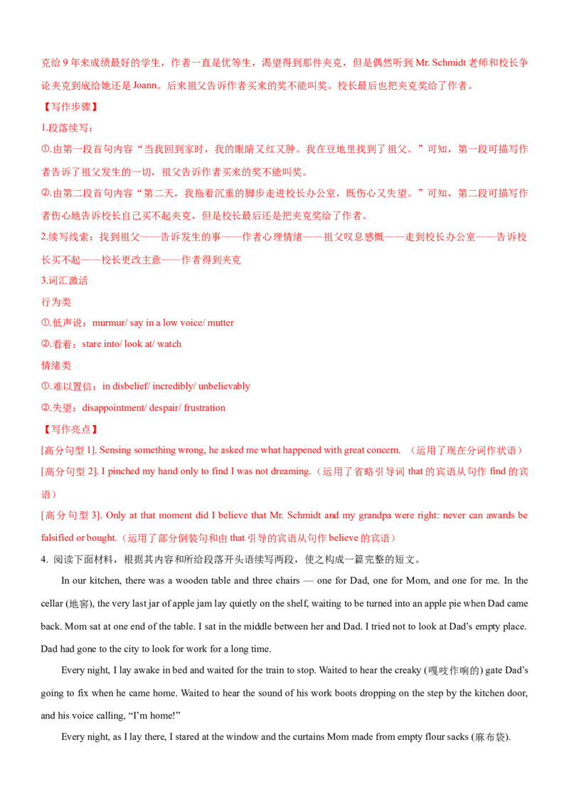 考向36读后续写之如何续写故事开头(解析版)-备战2022年高考英语一轮复习考点微专题_03高考英语_新高考复习资料_2022年新高考资料_2022年新高考英语一轮复习