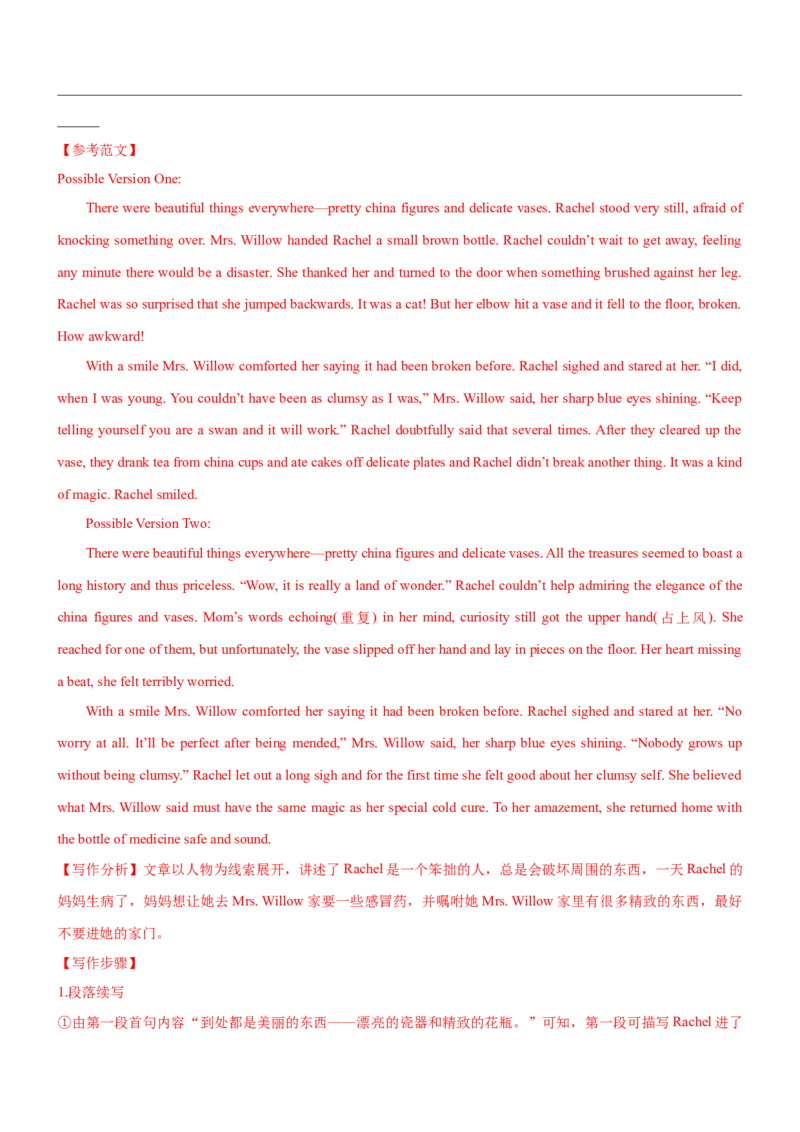 考向36读后续写之如何续写故事开头(解析版)-备战2022年高考英语一轮复习考点微专题_03高考英语_新高考复习资料_2022年新高考资料_2022年新高考英语一轮复习