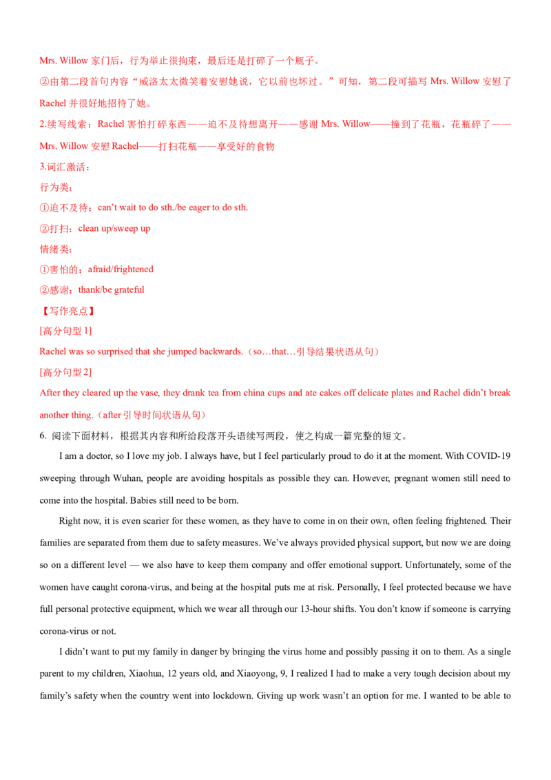 考向36读后续写之如何续写故事开头(解析版)-备战2022年高考英语一轮复习考点微专题_03高考英语_新高考复习资料_2022年新高考资料_2022年新高考英语一轮复习