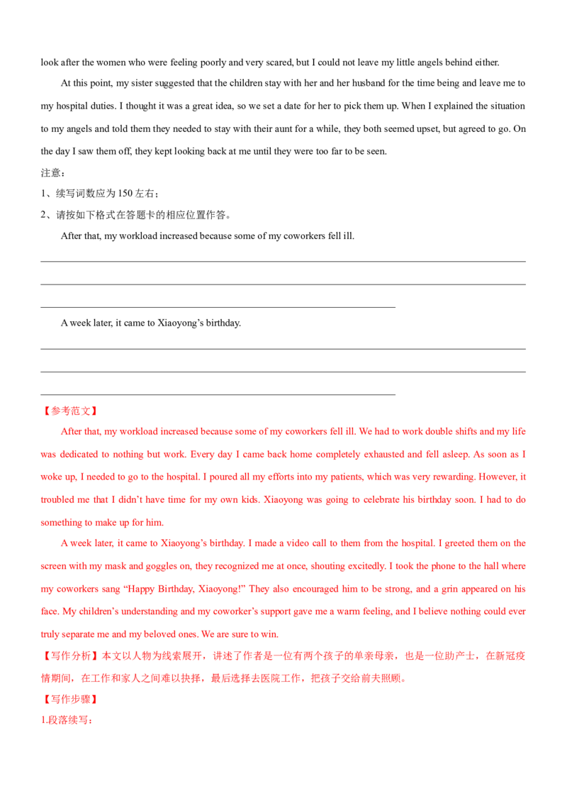 考向36读后续写之如何续写故事开头(解析版)-备战2022年高考英语一轮复习考点微专题_03高考英语_新高考复习资料_2022年新高考资料_2022年新高考英语一轮复习