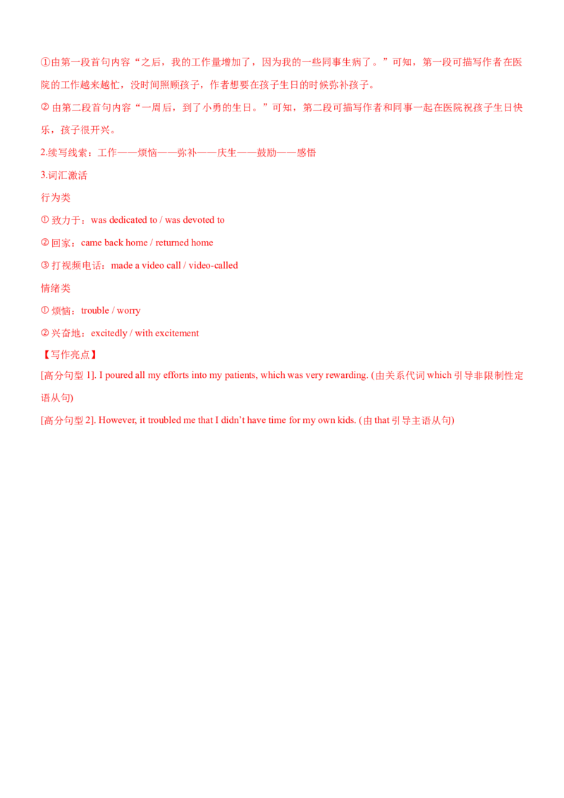 考向36读后续写之如何续写故事开头(解析版)-备战2022年高考英语一轮复习考点微专题_03高考英语_新高考复习资料_2022年新高考资料_2022年新高考英语一轮复习