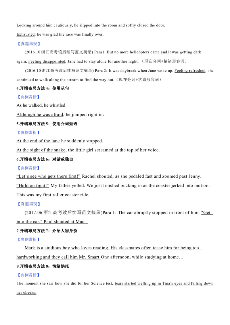 考向36读后续写之如何续写故事开头(解析版)-备战2022年高考英语一轮复习考点微专题_03高考英语_新高考复习资料_2022年新高考资料_2022年新高考英语一轮复习