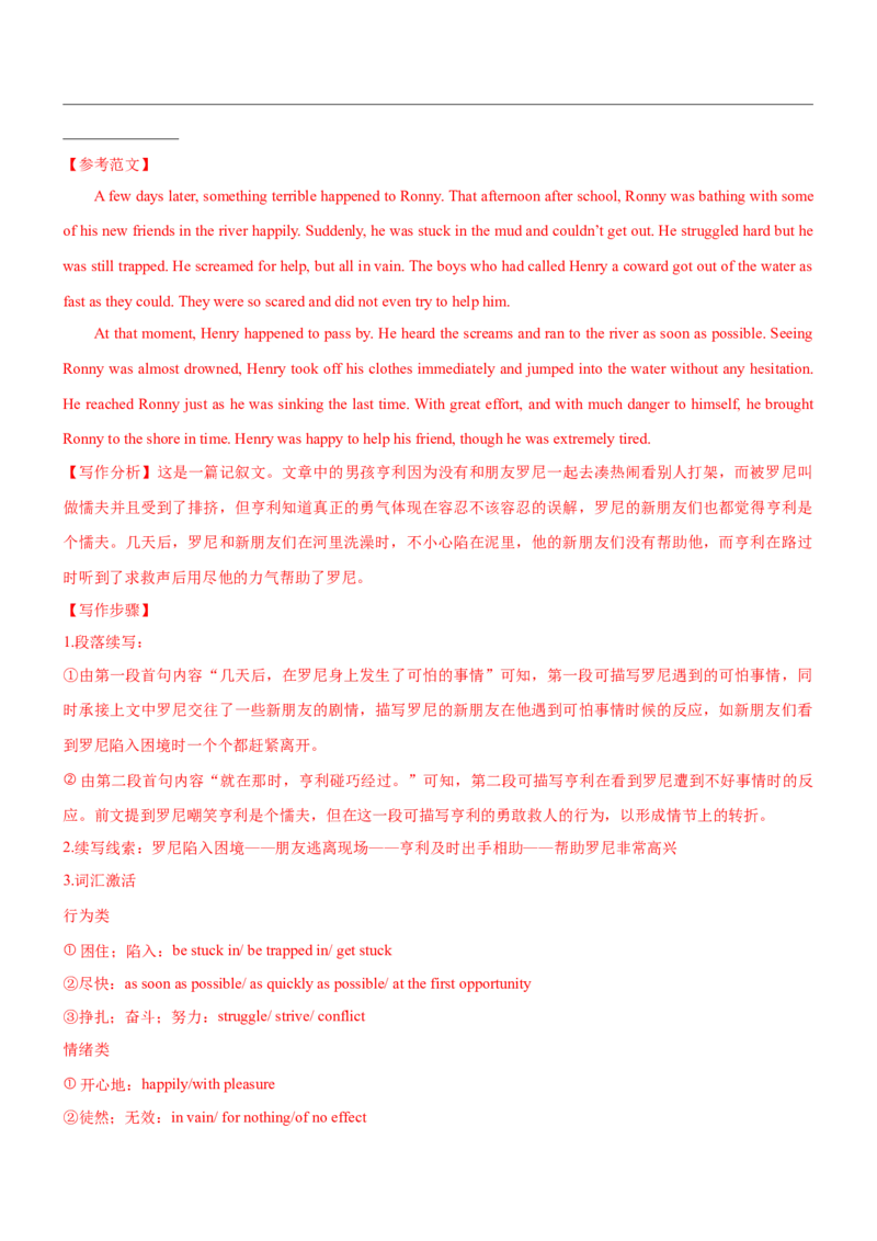 考向36读后续写之如何续写故事开头(解析版)-备战2022年高考英语一轮复习考点微专题_03高考英语_新高考复习资料_2022年新高考资料_2022年新高考英语一轮复习