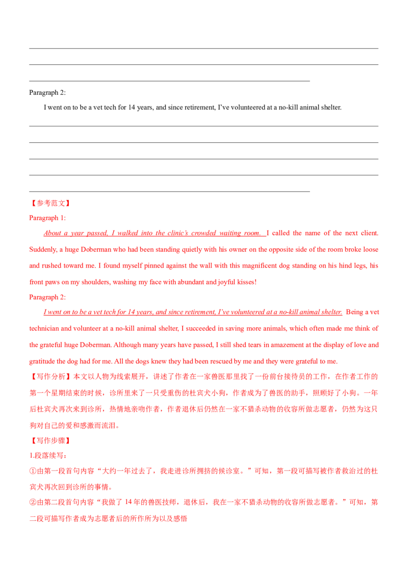 考向36读后续写之如何续写故事开头(解析版)-备战2022年高考英语一轮复习考点微专题_03高考英语_新高考复习资料_2022年新高考资料_2022年新高考英语一轮复习