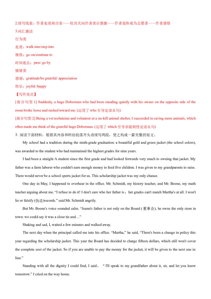 考向36读后续写之如何续写故事开头(解析版)-备战2022年高考英语一轮复习考点微专题_03高考英语_新高考复习资料_2022年新高考资料_2022年新高考英语一轮复习