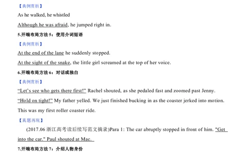 考向36读后续写之如何续写故事开头(解析版)-备战2022年高考英语一轮复习考点微专题_03高考英语_新高考复习资料_2022年新高考资料_2022年新高考英语一轮复习