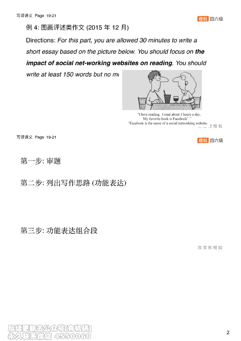 [12.3]--写作实训4_最新更新，视频都在这_2026，6月六级速转存易和谐_1、2025年6月六级_10.2026六级英语橙啦_{1}--课程_{12}--写作带练