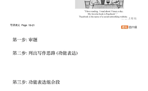 [12.3]--写作实训4_最新更新，视频都在这_2026，6月六级速转存易和谐_1、2025年6月六级_10.2026六级英语橙啦_{1}--课程_{12}--写作带练