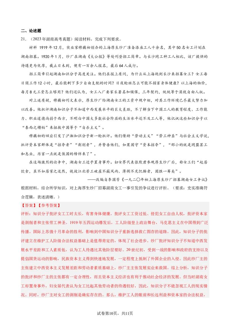 考点巩固卷06辛亥革命与中华民国的建立（解析版)_07高考历史_新高考复习资料_2024年新高考复习资料_一轮复习资料_完2024年高考历史一轮复习考点通关卷（新高考通用）_考点巩固卷