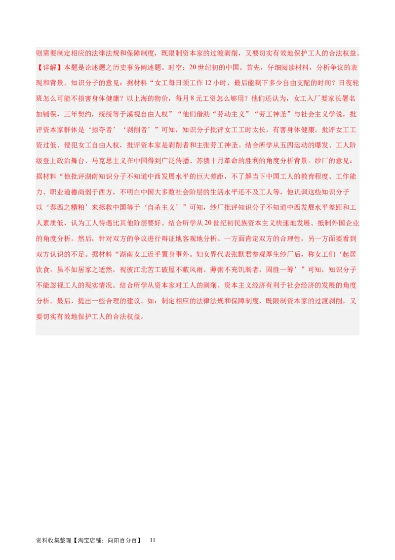 考点巩固卷06辛亥革命与中华民国的建立（解析版)_07高考历史_新高考复习资料_2024年新高考复习资料_一轮复习资料_完2024年高考历史一轮复习考点通关卷（新高考通用）_考点巩固卷