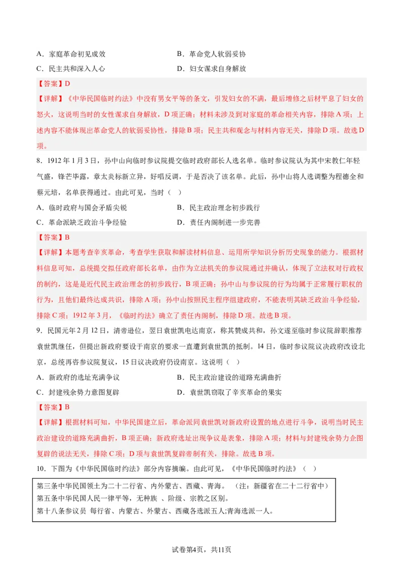 考点巩固卷06辛亥革命与中华民国的建立（解析版)_07高考历史_新高考复习资料_2024年新高考复习资料_一轮复习资料_完2024年高考历史一轮复习考点通关卷（新高考通用）_考点巩固卷