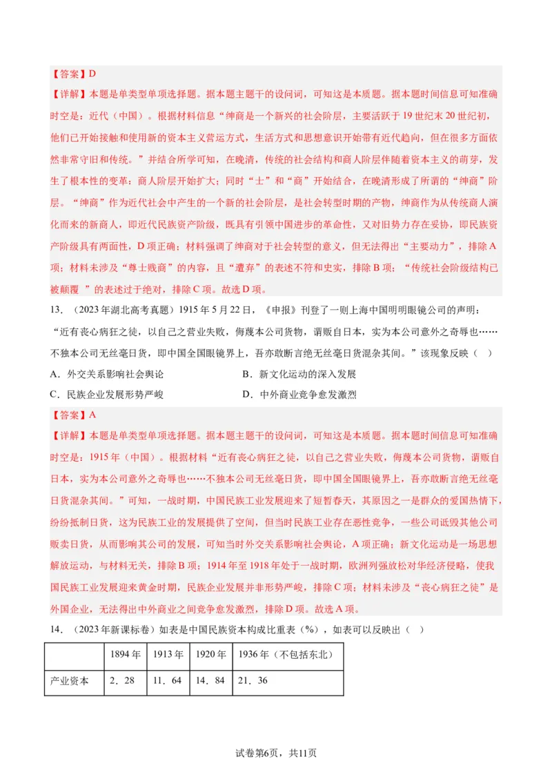 考点巩固卷06辛亥革命与中华民国的建立（解析版)_07高考历史_新高考复习资料_2024年新高考复习资料_一轮复习资料_完2024年高考历史一轮复习考点通关卷（新高考通用）_考点巩固卷