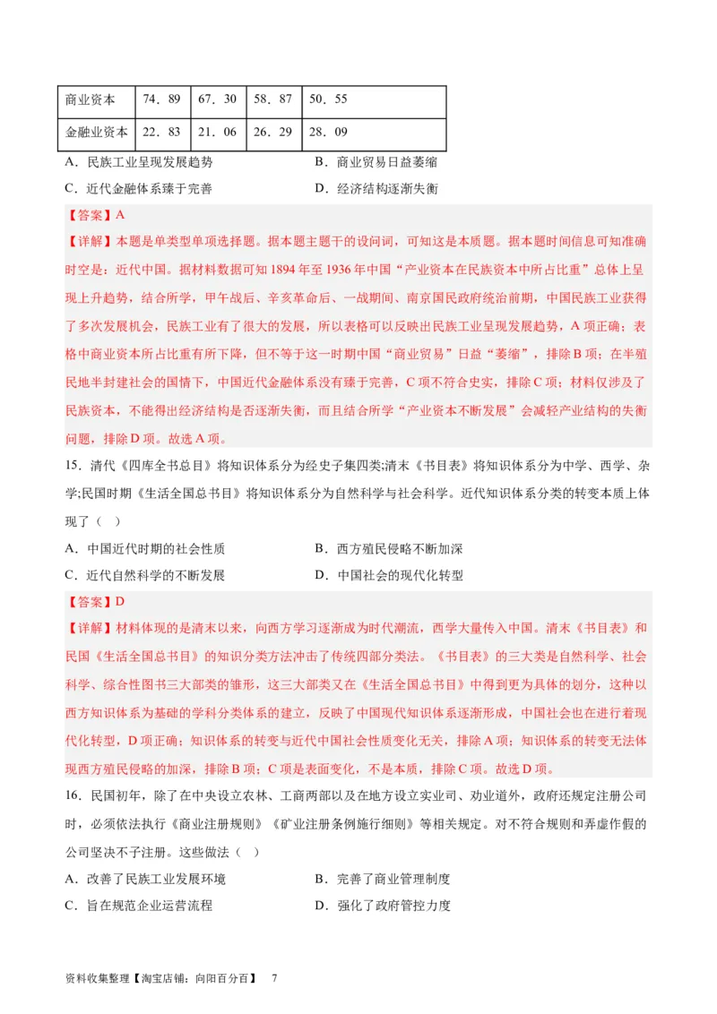 考点巩固卷06辛亥革命与中华民国的建立（解析版)_07高考历史_新高考复习资料_2024年新高考复习资料_一轮复习资料_完2024年高考历史一轮复习考点通关卷（新高考通用）_考点巩固卷