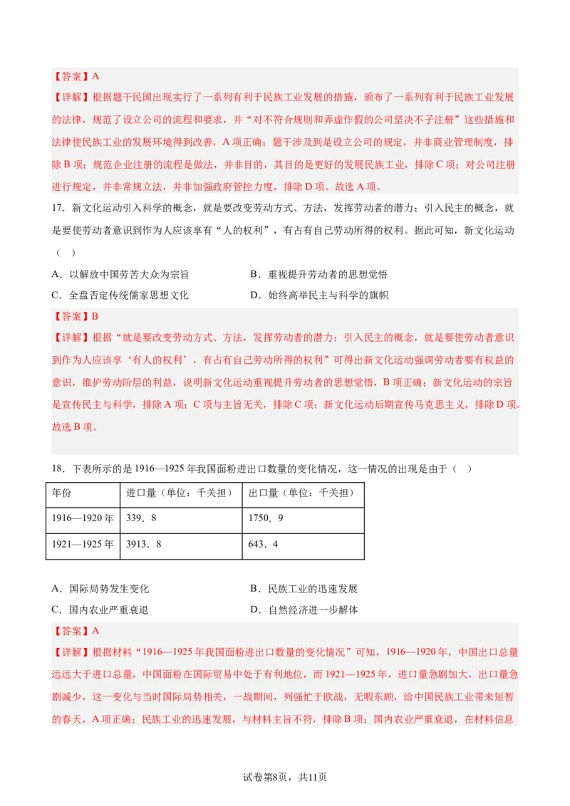 考点巩固卷06辛亥革命与中华民国的建立（解析版)_07高考历史_新高考复习资料_2024年新高考复习资料_一轮复习资料_完2024年高考历史一轮复习考点通关卷（新高考通用）_考点巩固卷