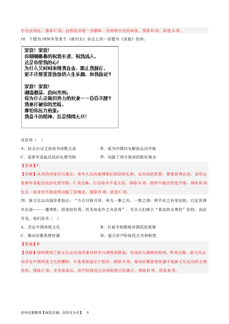 考点巩固卷06辛亥革命与中华民国的建立（解析版)_07高考历史_新高考复习资料_2024年新高考复习资料_一轮复习资料_完2024年高考历史一轮复习考点通关卷（新高考通用）_考点巩固卷