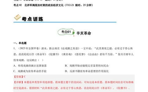 考点巩固卷06辛亥革命与中华民国的建立（解析版)_07高考历史_新高考复习资料_2024年新高考复习资料_一轮复习资料_完2024年高考历史一轮复习考点通关卷（新高考通用）_考点巩固卷