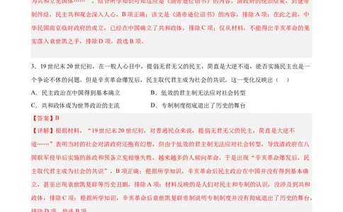 考点巩固卷06辛亥革命与中华民国的建立（解析版)_07高考历史_新高考复习资料_2024年新高考复习资料_一轮复习资料_完2024年高考历史一轮复习考点通关卷（新高考通用）_考点巩固卷