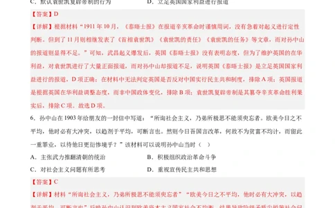 考点巩固卷06辛亥革命与中华民国的建立（解析版)_07高考历史_新高考复习资料_2024年新高考复习资料_一轮复习资料_完2024年高考历史一轮复习考点通关卷（新高考通用）_考点巩固卷