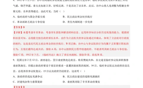 考点巩固卷06辛亥革命与中华民国的建立（解析版)_07高考历史_新高考复习资料_2024年新高考复习资料_一轮复习资料_完2024年高考历史一轮复习考点通关卷（新高考通用）_考点巩固卷