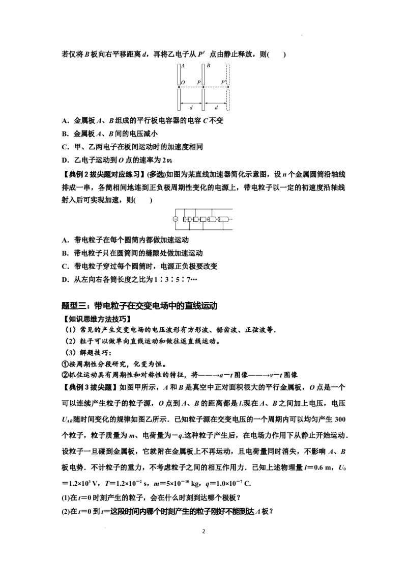 知识点68：带电粒子(体)在电场中的直线运动（拔尖原卷版）_04高考物理_通用版（老高考）复习资料_2024年复习资料_拔尖版2024届高考物理一轮复习讲义及对应练习