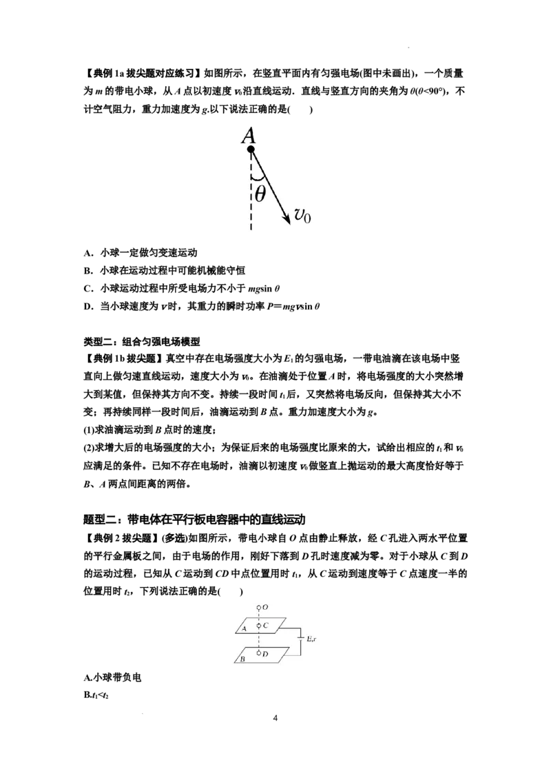 知识点68：带电粒子(体)在电场中的直线运动（拔尖原卷版）_04高考物理_通用版（老高考）复习资料_2024年复习资料_拔尖版2024届高考物理一轮复习讲义及对应练习