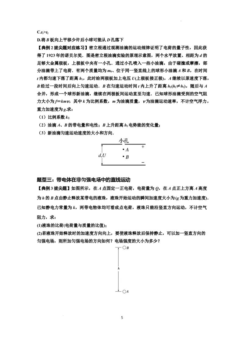 知识点68：带电粒子(体)在电场中的直线运动（拔尖原卷版）_04高考物理_通用版（老高考）复习资料_2024年复习资料_拔尖版2024届高考物理一轮复习讲义及对应练习