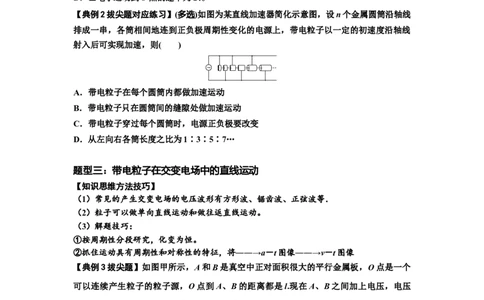 知识点68：带电粒子(体)在电场中的直线运动（拔尖原卷版）_04高考物理_通用版（老高考）复习资料_2024年复习资料_拔尖版2024届高考物理一轮复习讲义及对应练习