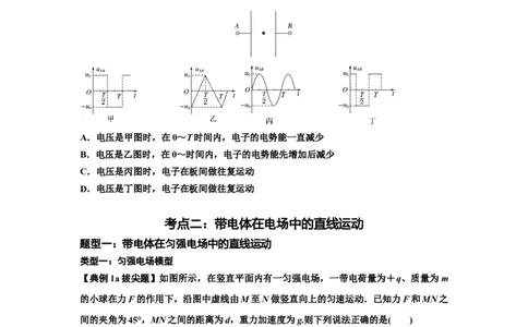 知识点68：带电粒子(体)在电场中的直线运动（拔尖原卷版）_04高考物理_通用版（老高考）复习资料_2024年复习资料_拔尖版2024届高考物理一轮复习讲义及对应练习