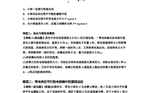 知识点68：带电粒子(体)在电场中的直线运动（拔尖原卷版）_04高考物理_通用版（老高考）复习资料_2024年复习资料_拔尖版2024届高考物理一轮复习讲义及对应练习