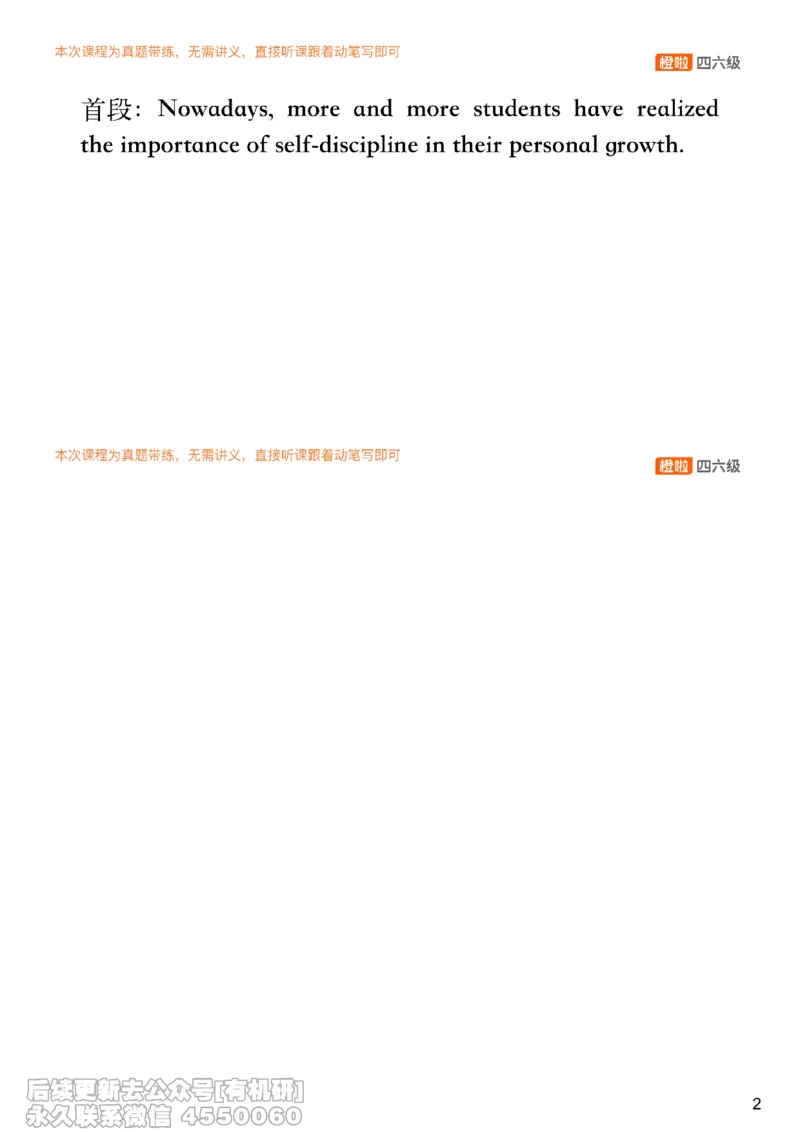 [19.2]--写作24.12第二套_最新更新，视频都在这_2026，6月六级速转存易和谐_1、2025年6月六级_10.2026六级英语橙啦_{1}--课程_{19}--写作真题精讲