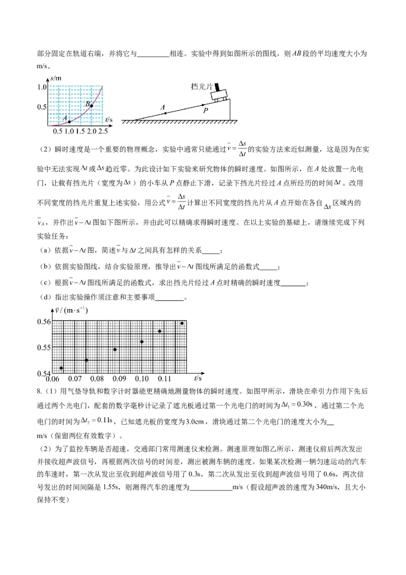 第04讲实验：探究小车速度随时间变化的规律（练习）（原卷版）_04高考物理_新高考复习资料_2025年新高考资料_2025年高考物理一轮复习讲练测（新教材新高考）