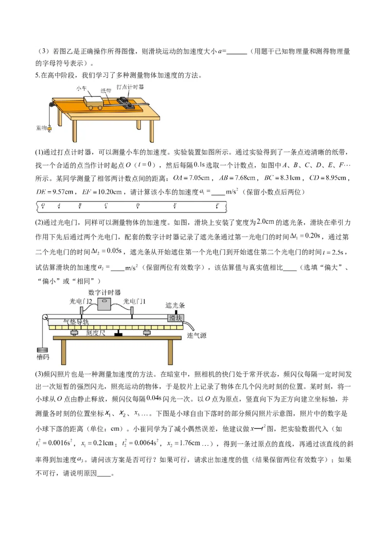第04讲实验：探究小车速度随时间变化的规律（练习）（原卷版）_04高考物理_新高考复习资料_2025年新高考资料_2025年高考物理一轮复习讲练测（新教材新高考）