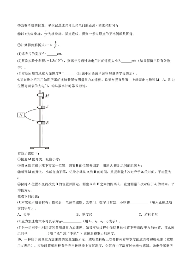 第04讲实验：探究小车速度随时间变化的规律（练习）（原卷版）_04高考物理_新高考复习资料_2025年新高考资料_2025年高考物理一轮复习讲练测（新教材新高考）