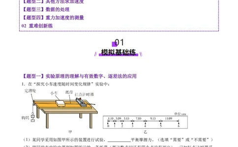第04讲实验：探究小车速度随时间变化的规律（练习）（原卷版）_04高考物理_新高考复习资料_2025年新高考资料_2025年高考物理一轮复习讲练测（新教材新高考）