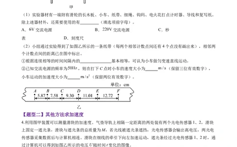 第04讲实验：探究小车速度随时间变化的规律（练习）（原卷版）_04高考物理_新高考复习资料_2025年新高考资料_2025年高考物理一轮复习讲练测（新教材新高考）