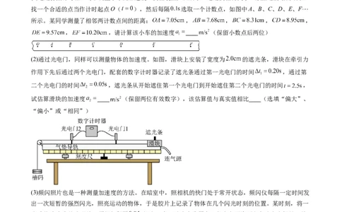 第04讲实验：探究小车速度随时间变化的规律（练习）（原卷版）_04高考物理_新高考复习资料_2025年新高考资料_2025年高考物理一轮复习讲练测（新教材新高考）