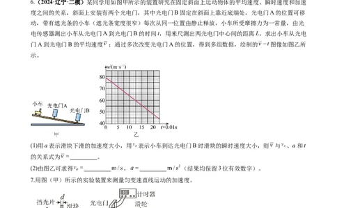 第04讲实验：探究小车速度随时间变化的规律（练习）（原卷版）_04高考物理_新高考复习资料_2025年新高考资料_2025年高考物理一轮复习讲练测（新教材新高考）