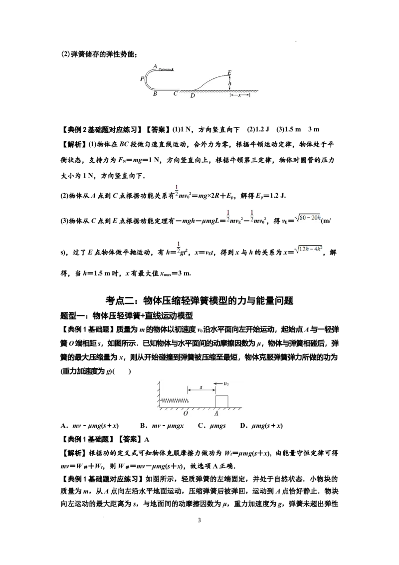 知识点41：轻弹簧连接体模型的力与能量问题（解析版）_04高考物理_新高考复习资料_2024新高考复习资料_一轮复习资料_基础版2024届高考物理一轮复习讲义及对应练习