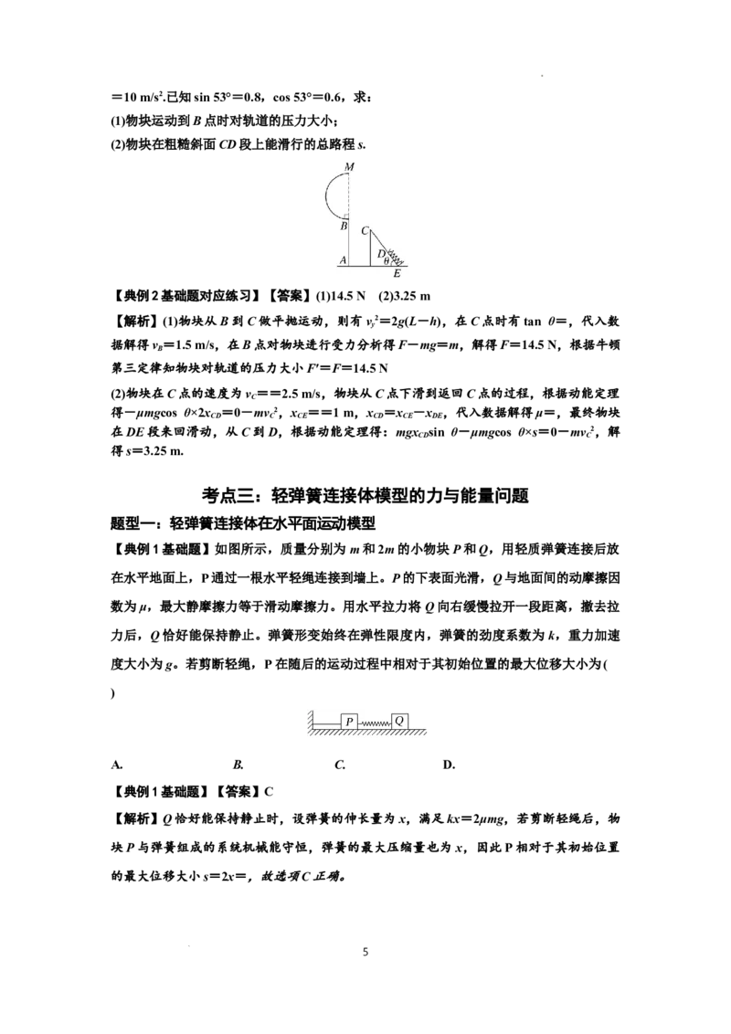 知识点41：轻弹簧连接体模型的力与能量问题（解析版）_04高考物理_新高考复习资料_2024新高考复习资料_一轮复习资料_基础版2024届高考物理一轮复习讲义及对应练习