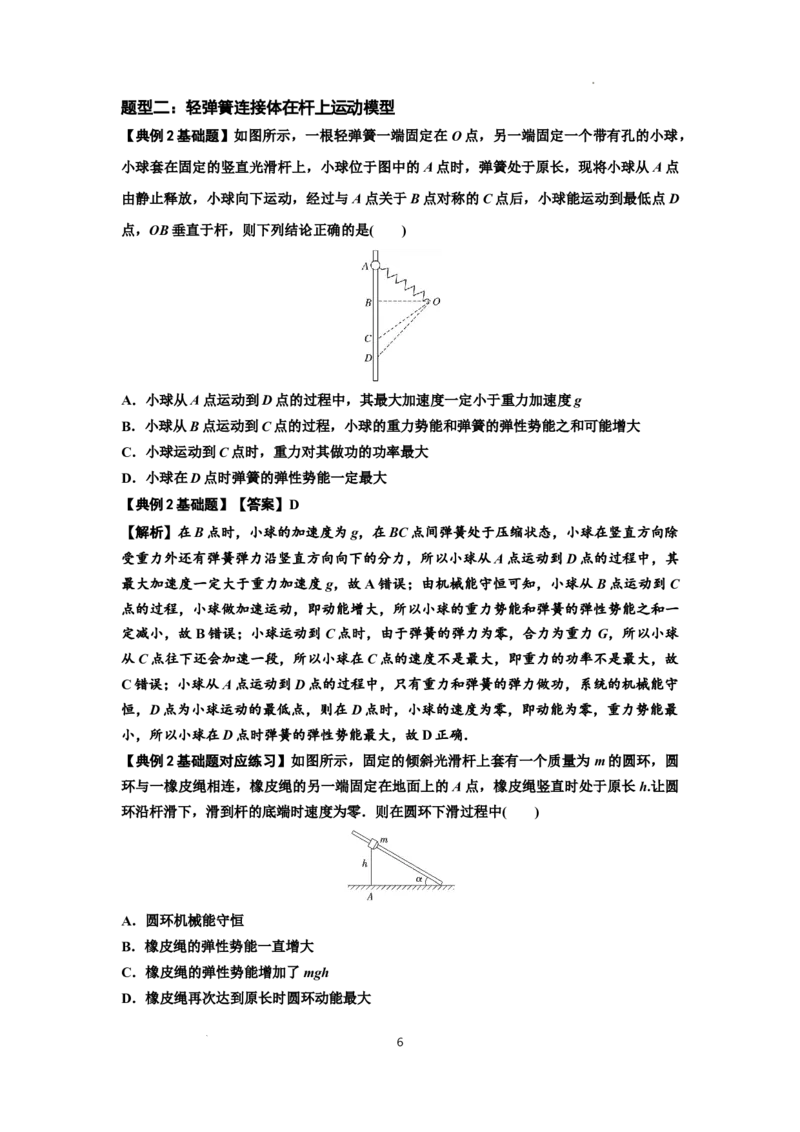 知识点41：轻弹簧连接体模型的力与能量问题（解析版）_04高考物理_新高考复习资料_2024新高考复习资料_一轮复习资料_基础版2024届高考物理一轮复习讲义及对应练习