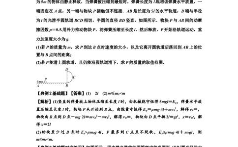 知识点41：轻弹簧连接体模型的力与能量问题（解析版）_04高考物理_新高考复习资料_2024新高考复习资料_一轮复习资料_基础版2024届高考物理一轮复习讲义及对应练习