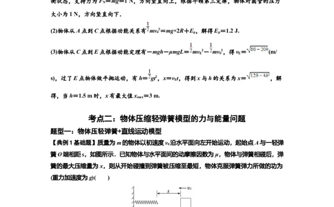 知识点41：轻弹簧连接体模型的力与能量问题（解析版）_04高考物理_新高考复习资料_2024新高考复习资料_一轮复习资料_基础版2024届高考物理一轮复习讲义及对应练习