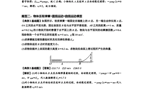知识点41：轻弹簧连接体模型的力与能量问题（解析版）_04高考物理_新高考复习资料_2024新高考复习资料_一轮复习资料_基础版2024届高考物理一轮复习讲义及对应练习